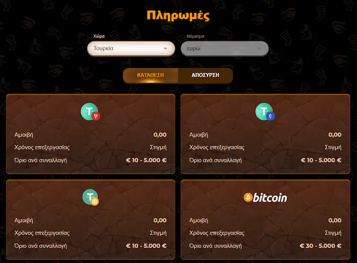 Amunra Casino Ελλάδα pay