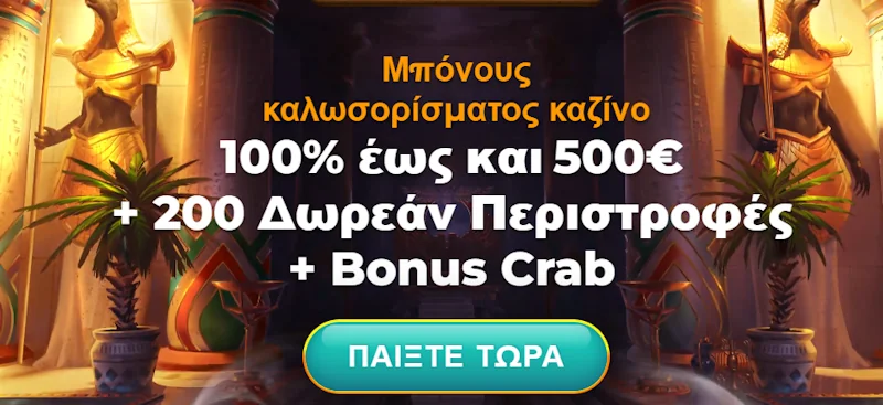 Amunra Casino Μπόνους εγγραφής